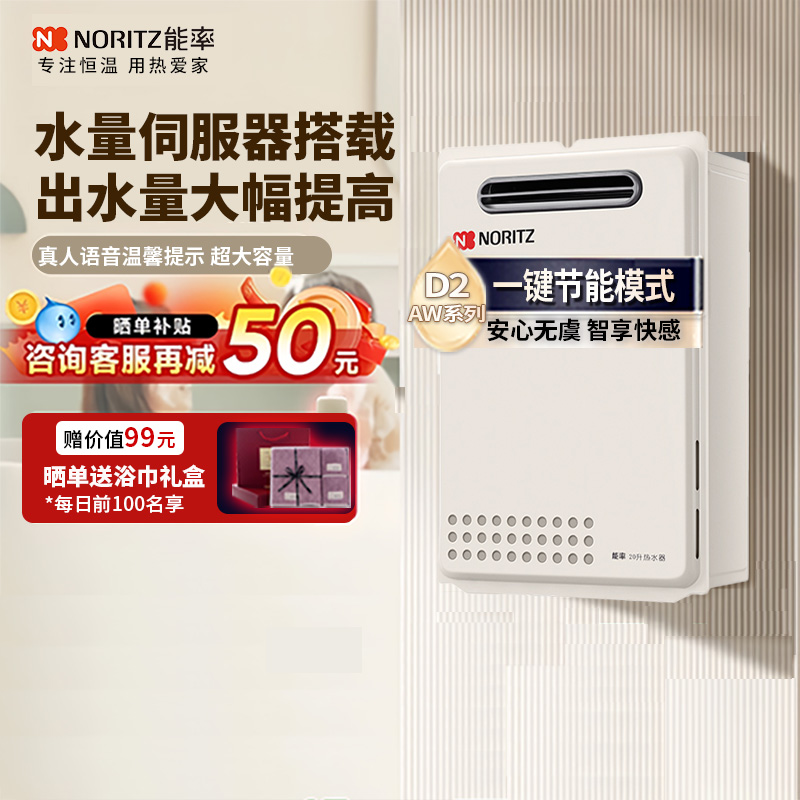 能率伺服恒温16升户外式热水器