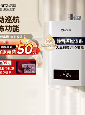 NORITZ/能率GQ-16S1FEXQ/13S1FEX燃气热水器智能恒温零冷水16升