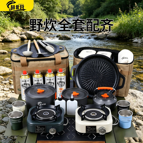 户外锅具露营装备全套配齐