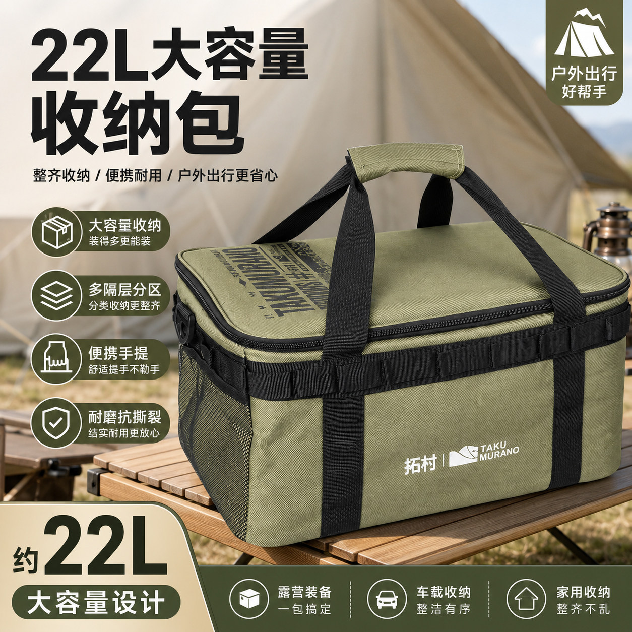 拓村户外收纳包露营装备杂物袋图片