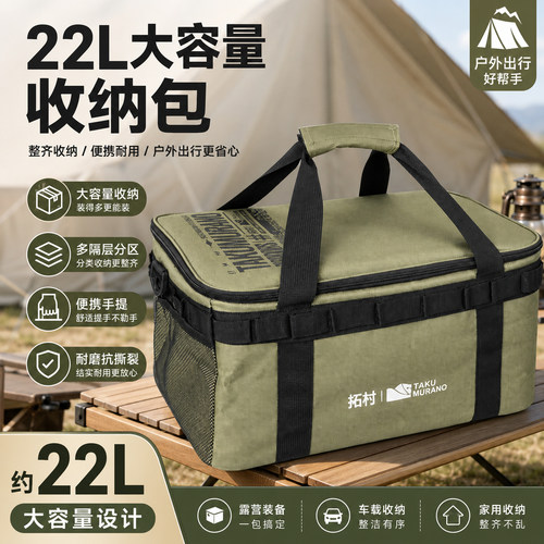 拓村户外收纳包露营装备杂物袋