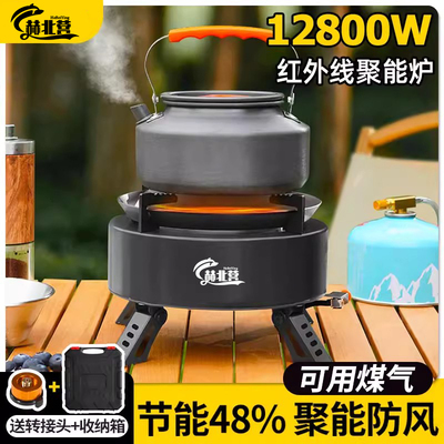 户外红外线野炊炉具露营野炊套装