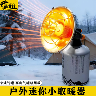 户外取暖炉便携式取暖器迷你燃气烤火器露营帐篷车载暖炉气罐通用
