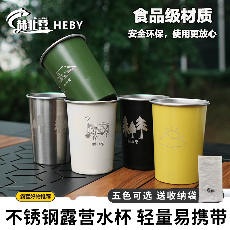 赫北营户外露营水杯一套收纳杯子