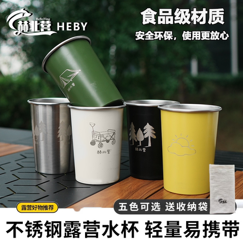 赫北营户外露营水杯一套收纳杯子