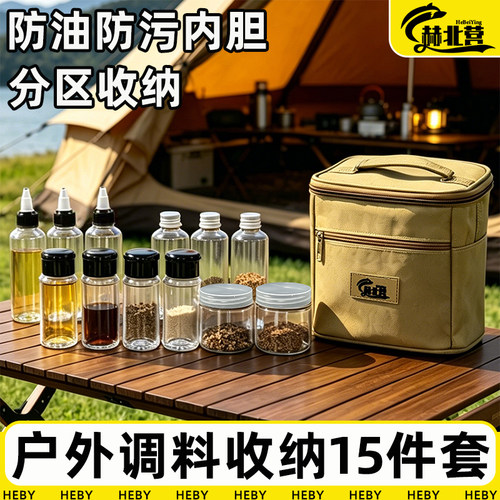 户外防漏调味瓶露营便携调料包