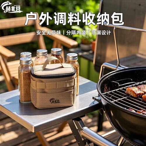 户外便携式调料瓶套装露营