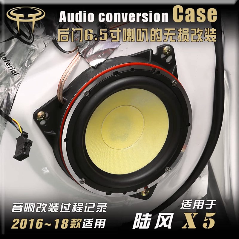 2016-18款陆风X5汽车音响改装升级6.5寸低音高音喇叭dsp功放
