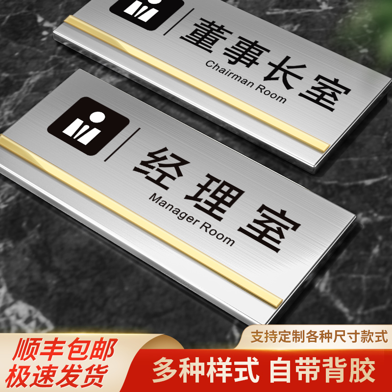 不锈钢办公室门牌公司部门标识牌总经理会议董事长室高档科室牌标