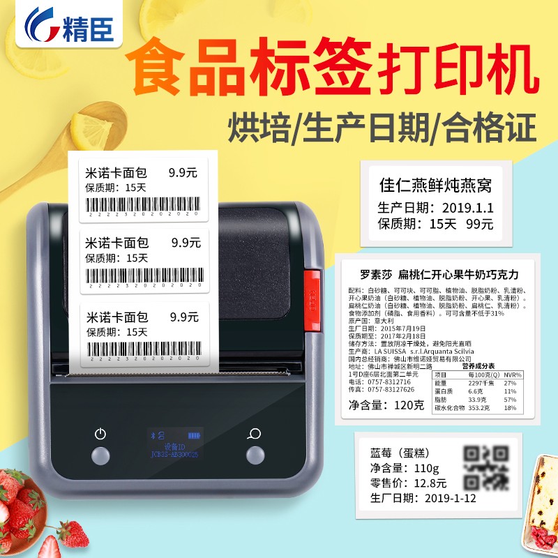 精臣b3s食品生产日期标签打印机手持小型打码机条形码不干胶贴纸