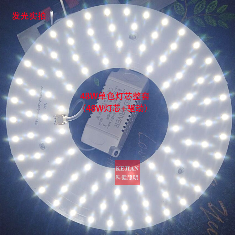 LED高亮大功率单色三色灯芯吸顶灯灯贴198MM48W风扇灯灯芯2B36C