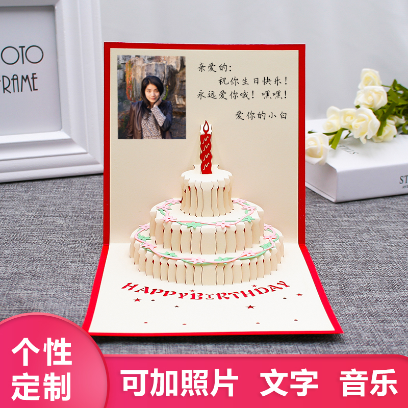 生日贺卡立体3d蛋糕创意定制手工纸雕员工商务祝福音乐小卡片