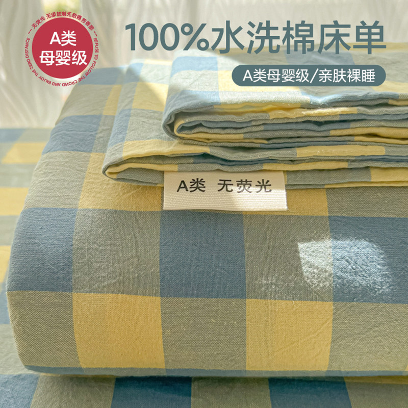 A类水洗棉床单单件2025新款家用双人床垫盖单枕套三件套1.8m被单,床上用品,床单,淘宝优惠券,粉丝福利购,淘宝优惠卷