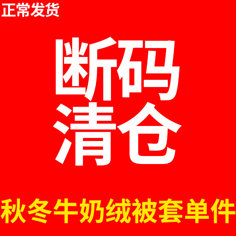 清仓】冬季加厚牛奶绒被套单件150x200珊瑚绒单双人被罩褥子套