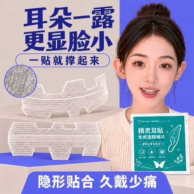 新款隐形T型精灵耳贴无痛立耳持久不翘边防水防汗贴面耳矫正拍照