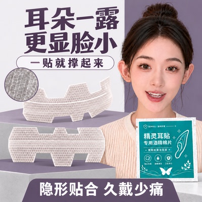 新款隐形T型精灵耳贴无痛立耳持久不翘边防水防汗贴面耳矫正拍照