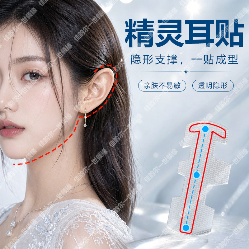 升级龙骨飞机型精灵耳贴耳朵支撑器隐形透气不痛小脸直播神器耳钉
