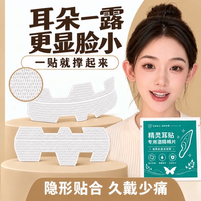 新款隐形T型精灵耳贴无痛立耳持久不翘边防水防汗贴面耳矫正拍照