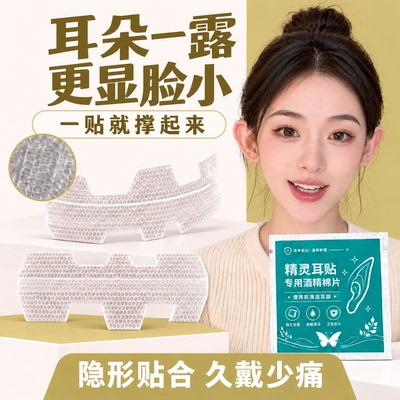 新款隐形T型精灵耳贴无痛立耳持久不翘边防水防汗贴面耳矫正拍照