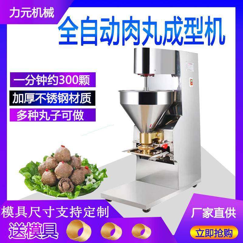 商用全自动丸子成型机潮汕牛丸鸡肉丸鱼丸成型机,清洗/食品/商业设备,其他食品加工设备,淘宝优惠券,粉丝福利购,淘宝优惠卷
