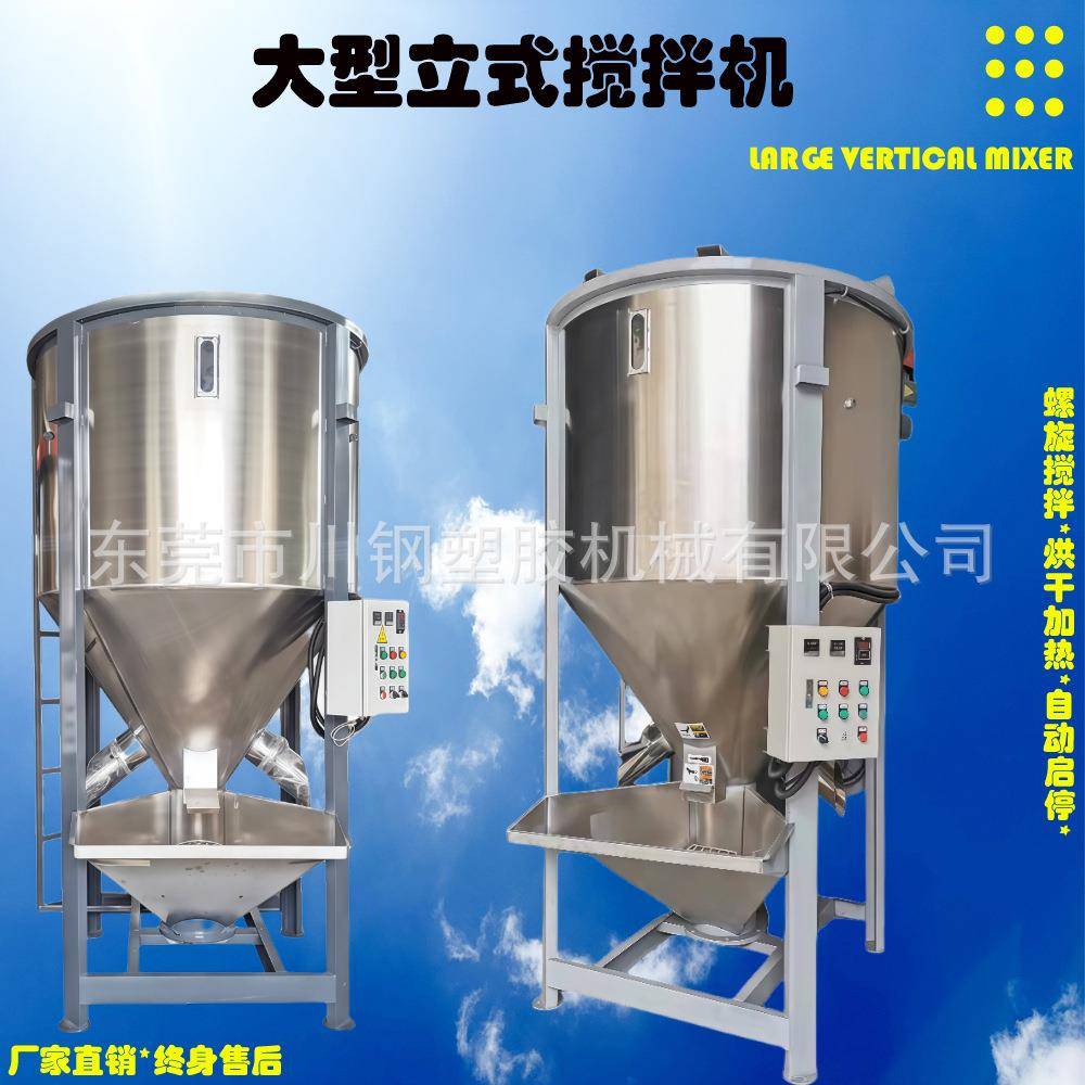 大型立式塑料搅拌机新旧塑料颗粒混合拌料机不锈钢搅拌加热烘干机