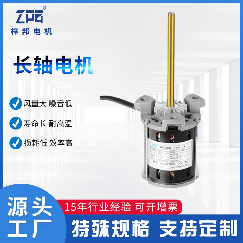SY125L长轴高温马达纯铜线单相220V回流焊长轴电动机变频