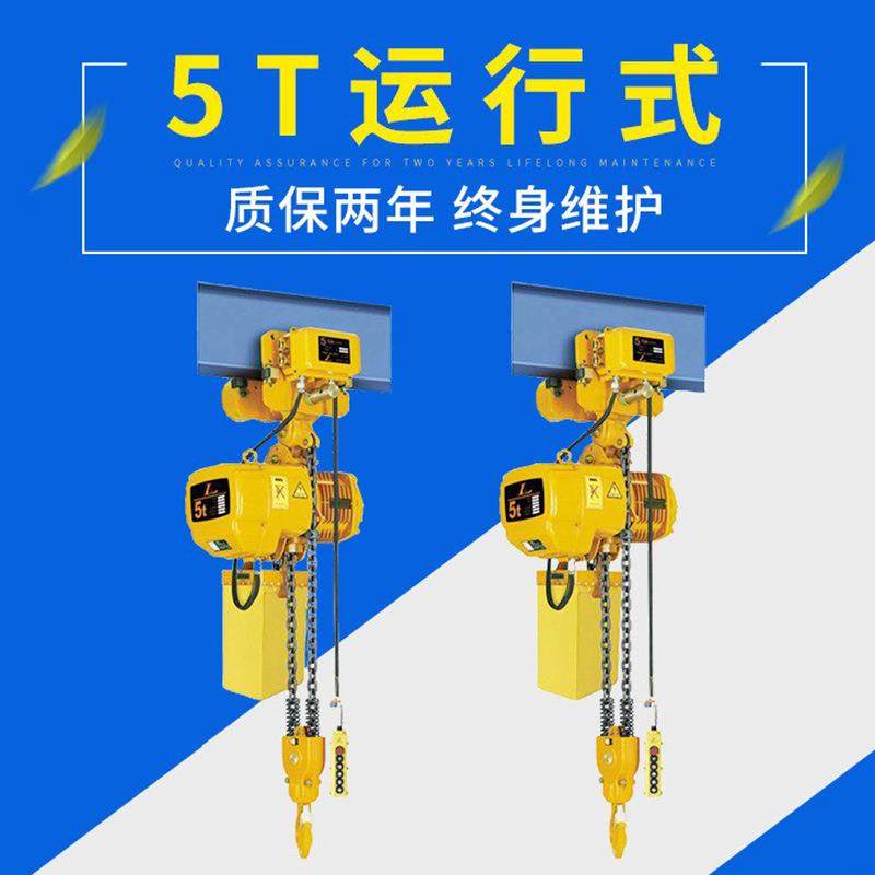 梁式起重机5吨运行式环链电动葫芦中型环链式吊葫芦悬挂式,搬运/仓储/物流设备,其他起重搬运设备,淘宝优惠券,粉丝福利购,淘宝优惠卷