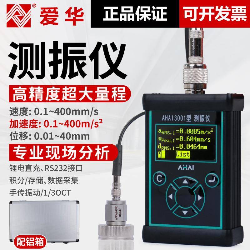 测振仪高精度测震仪便携式机械电机故障振动震动测试仪检测仪
