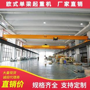 起重机5吨 单梁桥式 欧式 单梁起重机10吨生产销售支持定制欧式