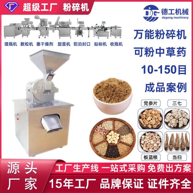 德工机械中药材粉碎机不锈钢水冷型高速多功能粉碎机食用盐白糖粉