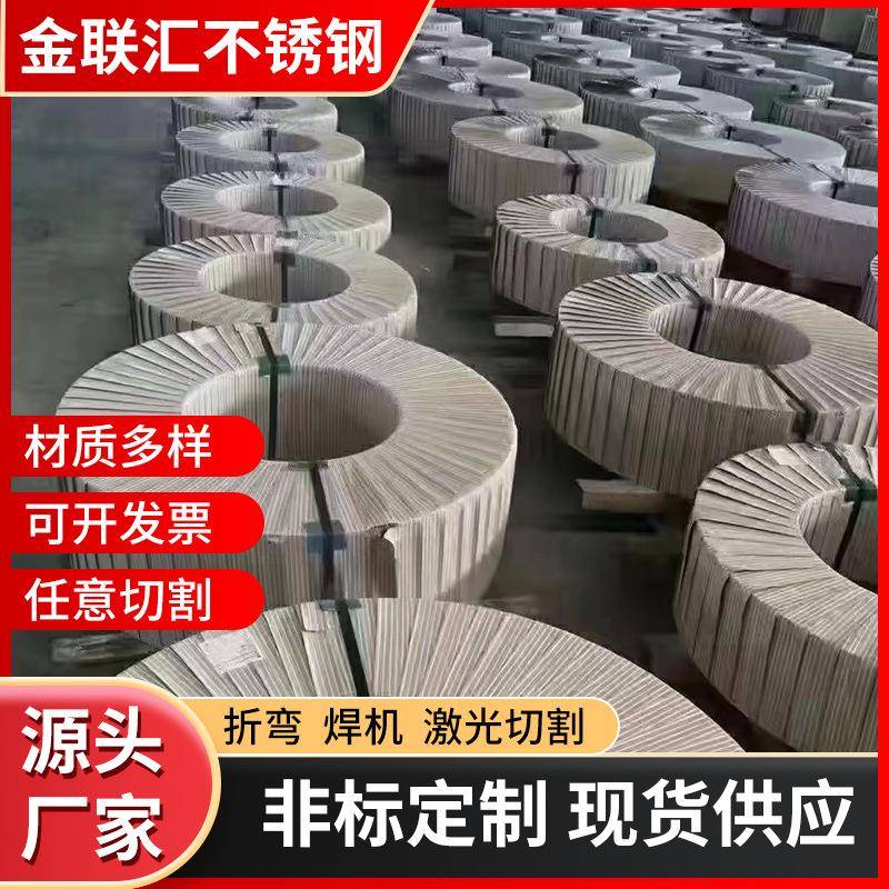 201304L冷轧不锈钢带超薄304不锈钢卷带硬态316L不锈钢带厂家
