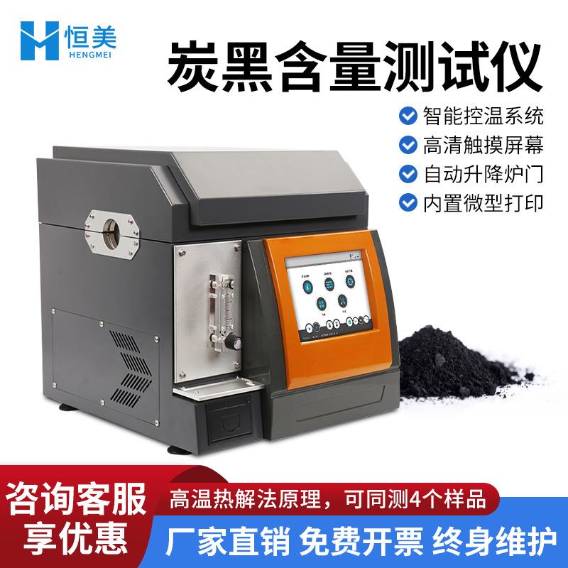 炭黑含量测试仪聚乙烯聚丙烯聚丁烯塑料橡胶炭黑含量检测仪器设备