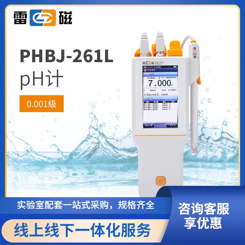上海全新升级PHBJ-261L便携式pH计/酸度计