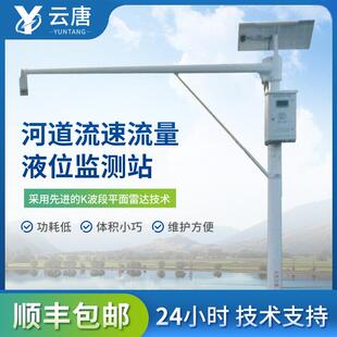 河道流速流量液位监测站水文监测站河道水库湖泊雷达式雨量检测站