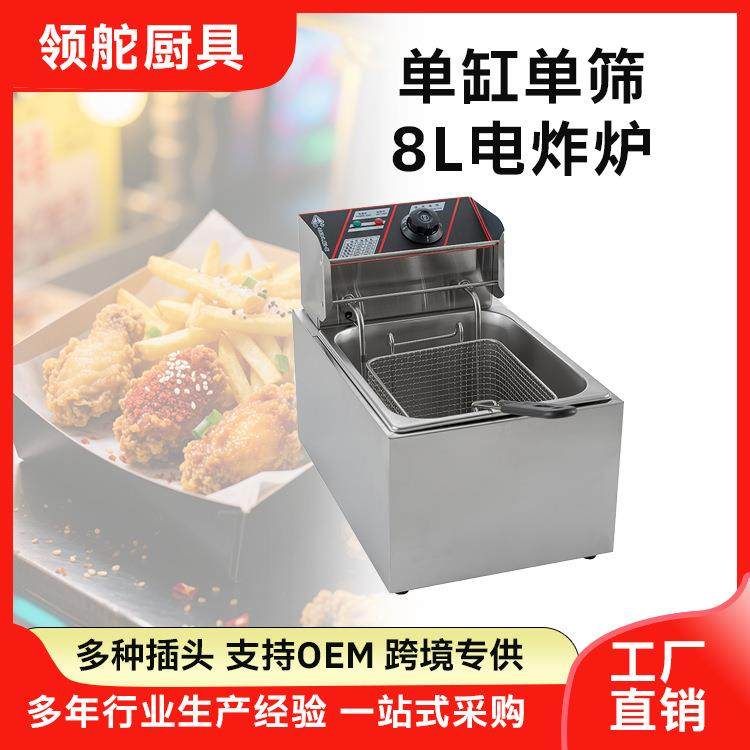 8L大容量电热单缸单筛炸炉小食油炸炉炸薯条炸鸡炉油炸机,厨房电器,其他商用厨电,淘宝优惠券,粉丝福利购,淘宝优惠卷