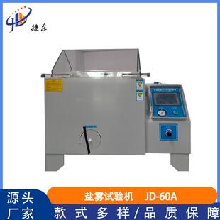 试验机盐水喷雾检测仪器金属老化腐蚀测试箱设备检测仪 盐雾机60式