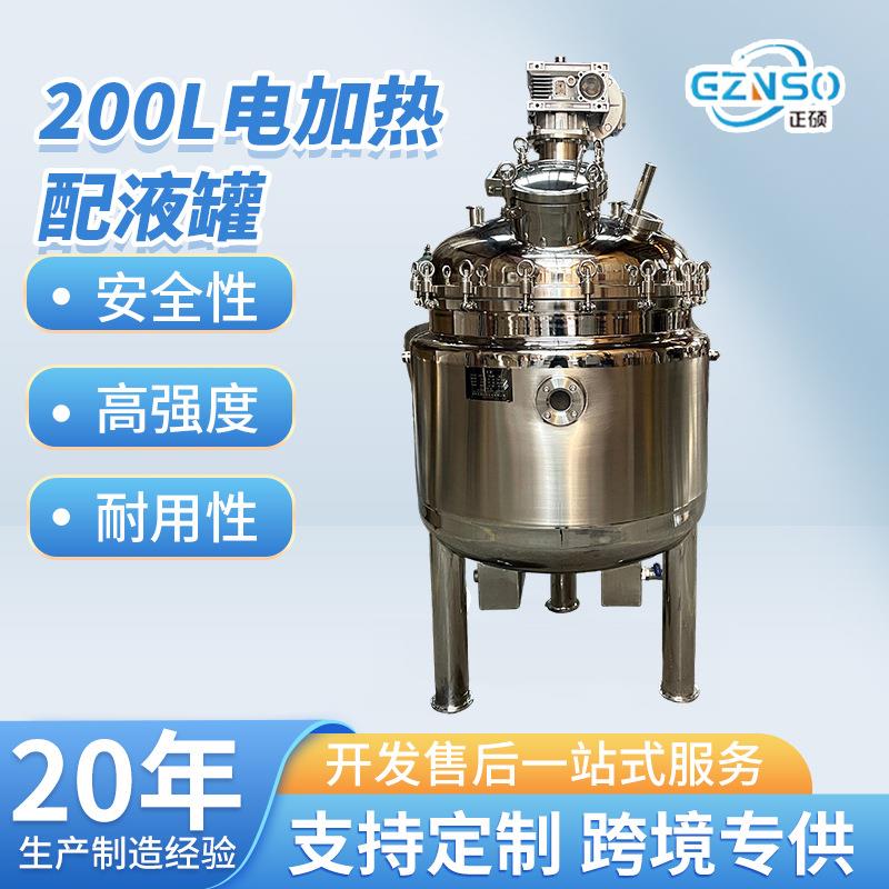 200L电加热配液罐不锈钢液体搅拌罐桶真空化工反应釜乳化罐搅拌罐
