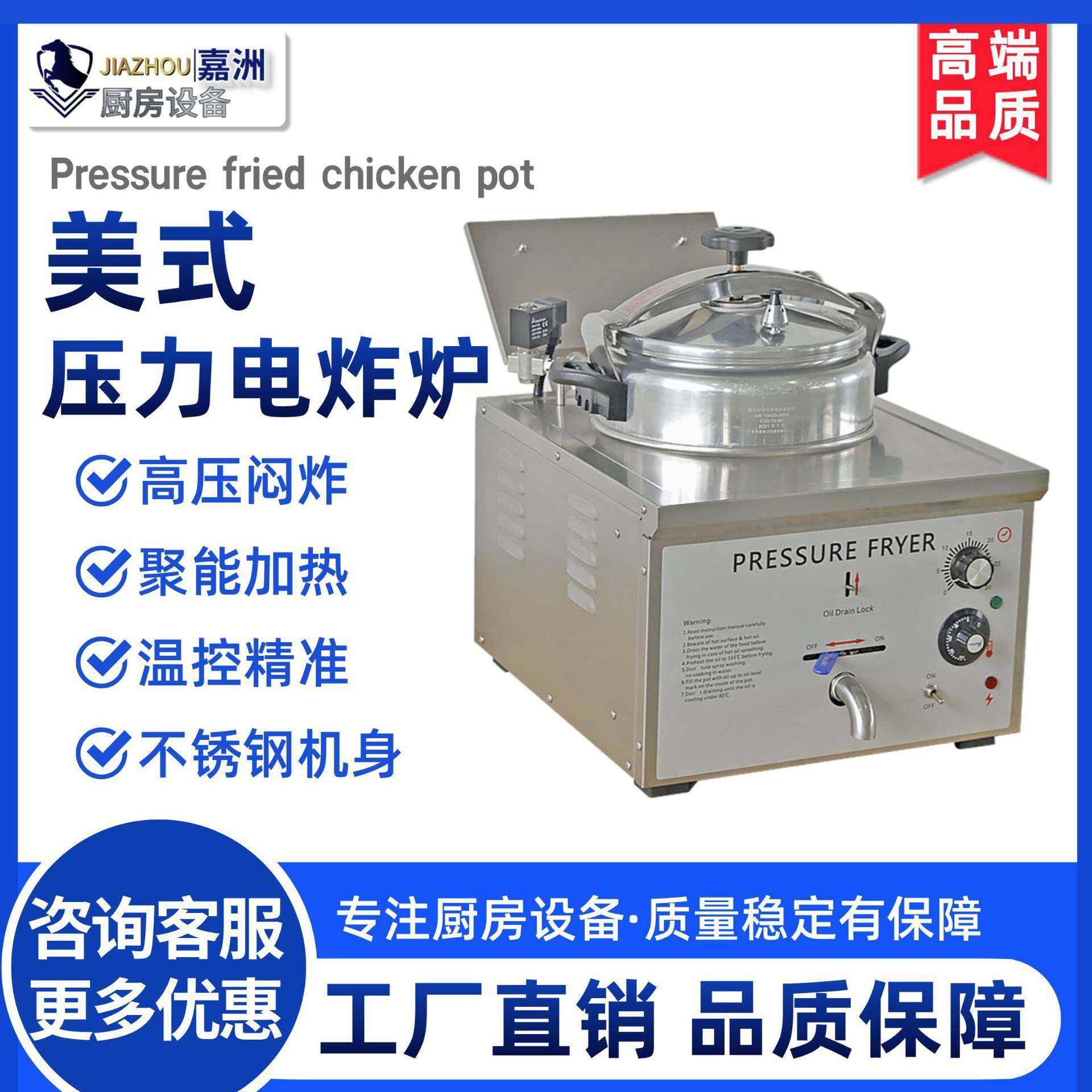 工厂直销美式压力电炸炉商用炸鸡油炸锅跨境高压力电炸锅,厨房电器,其他商用厨电,淘宝优惠券,粉丝福利购,淘宝优惠卷