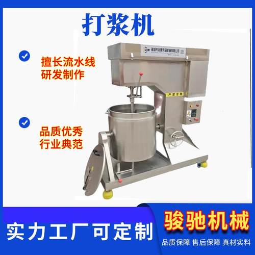 鸡肉丸打浆机虾滑丸子深加工全套设备打浆机斩拌机不锈钢制造