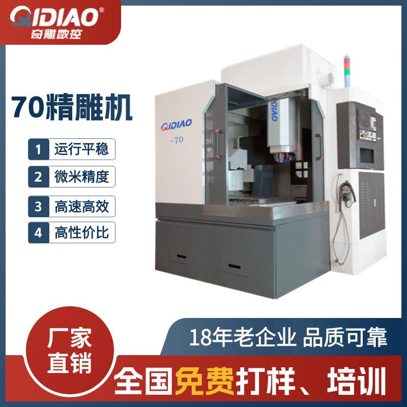 精雕机金源头工厂石墨金属模具雕刻免费培训打样数控雕刻机