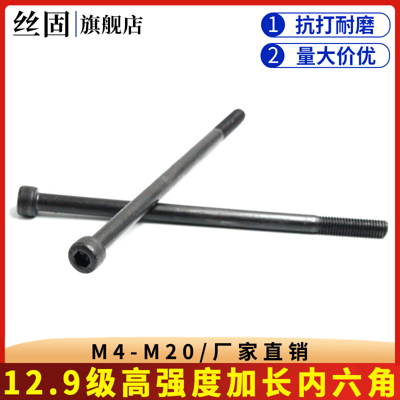 速发12.级加长M六角螺丝钉内4M5M6M8M10M12M14M10M26杯头圆柱头螺