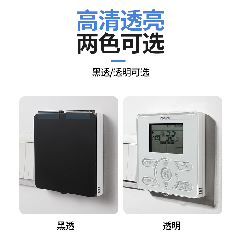 现货速发中央空调面板保护盖开关盒防误触摸卫生间防溅盒遮光温控