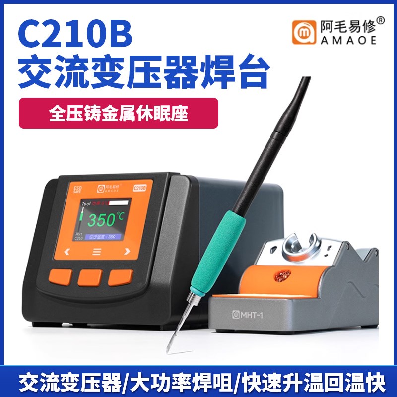 速发-C210W级流变压器焊台120B大功率工业交电烙铁维修焊
