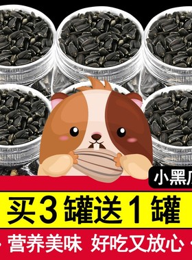 速发仓鼠粮食瓜子主粮金丝大吃料食物和小零食饲的专用营养用品熊