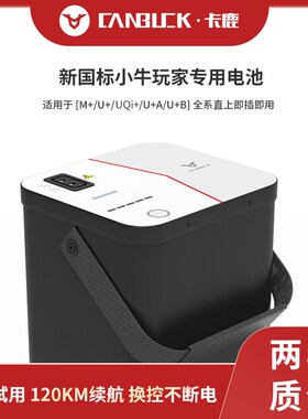 速发卡鹿小牛U+M+电动车u十ba瓶上UQi+增程U2锂电直6072V城市骑行