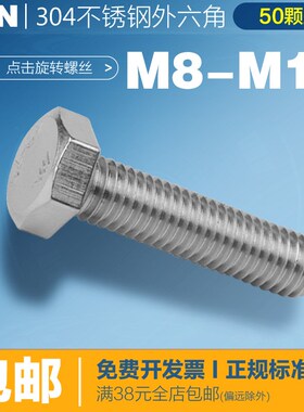 速发M8M10M12不锈钢螺4全牙外六角螺丝钉0栓x14x20x5x45x60x0x200