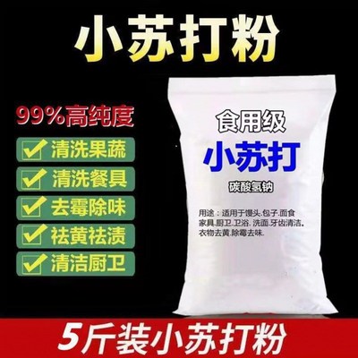 现货速发斤食用小苏打粉级散装碳酸氢钠家用清洁去污也可养殖兽用