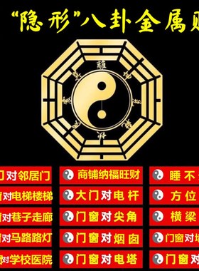速发太极八属镜门对门窗户葫卦金芦贴化解厕所床头朝西横梁卧室贴