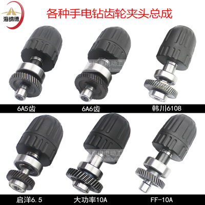 速发配FA-10F手电钻齿轮输出轴钻总头轴承夹成10A大功率6齿6108电