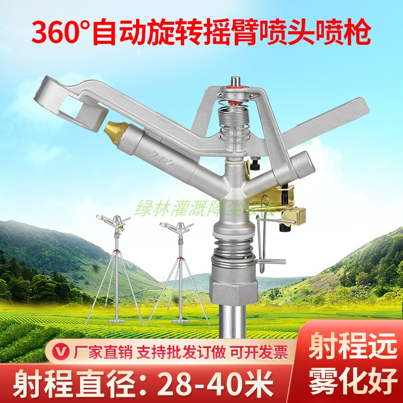 速发1寸灌灌喷头农田喷溉摇臂喷枪度转动旋自园林草坪浇地除尘降